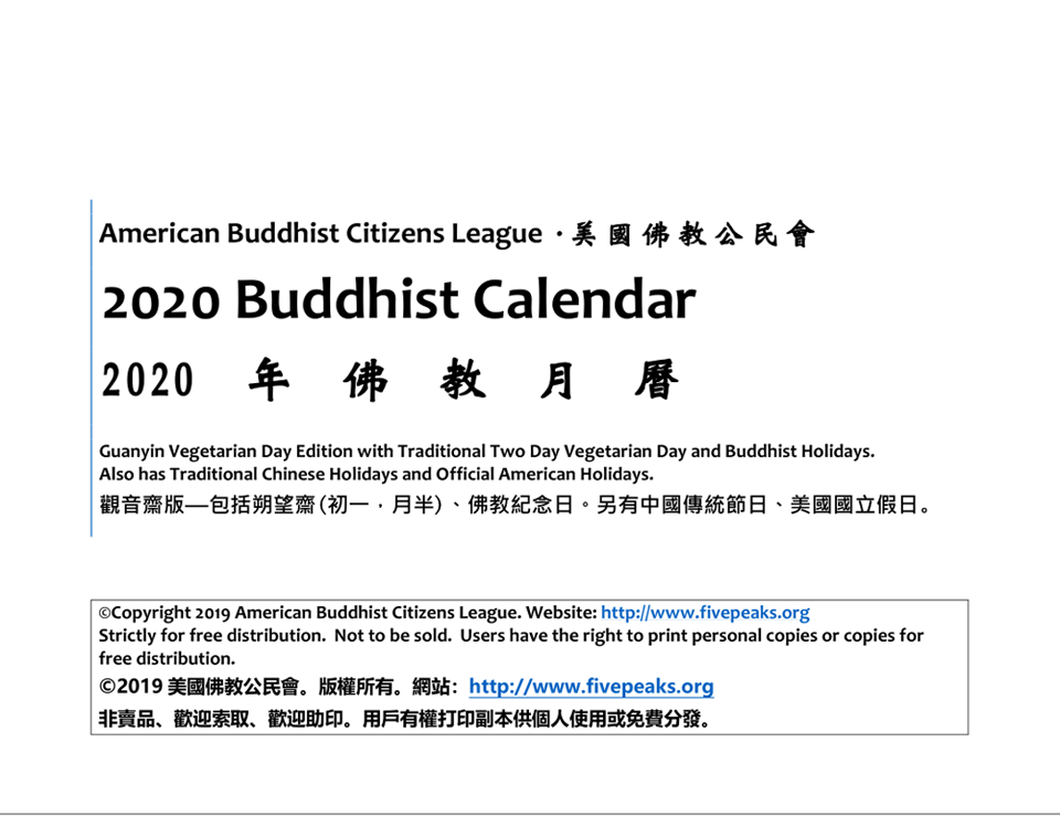 2020年佛教觀音齋月曆用兩種背景顏來表示觀音齋日、初一及月半齋日且用各種相關的旗號來表示佛教、中華和美國假日。